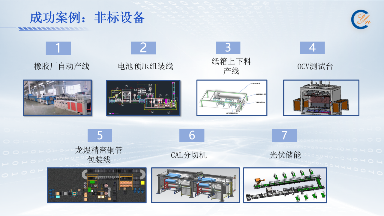 非标设备案例.png