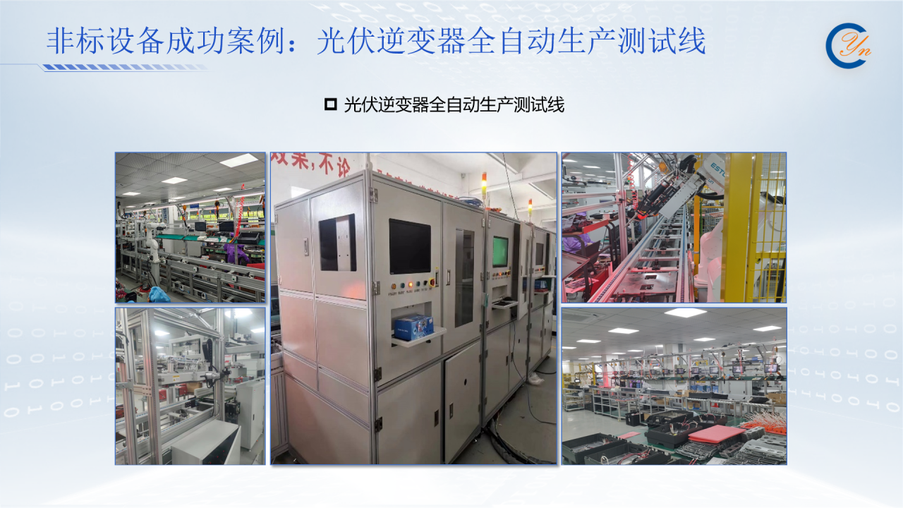 光伏逆变器案例.png