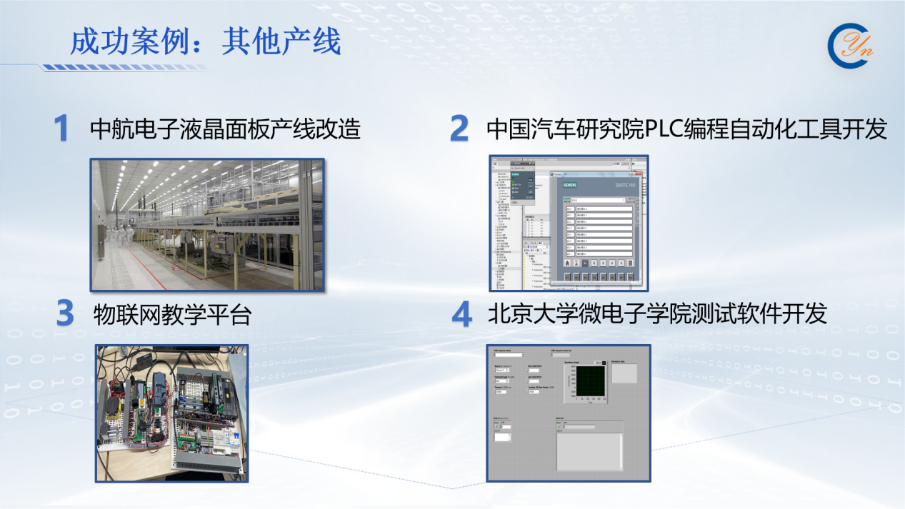 其他产线案例.png