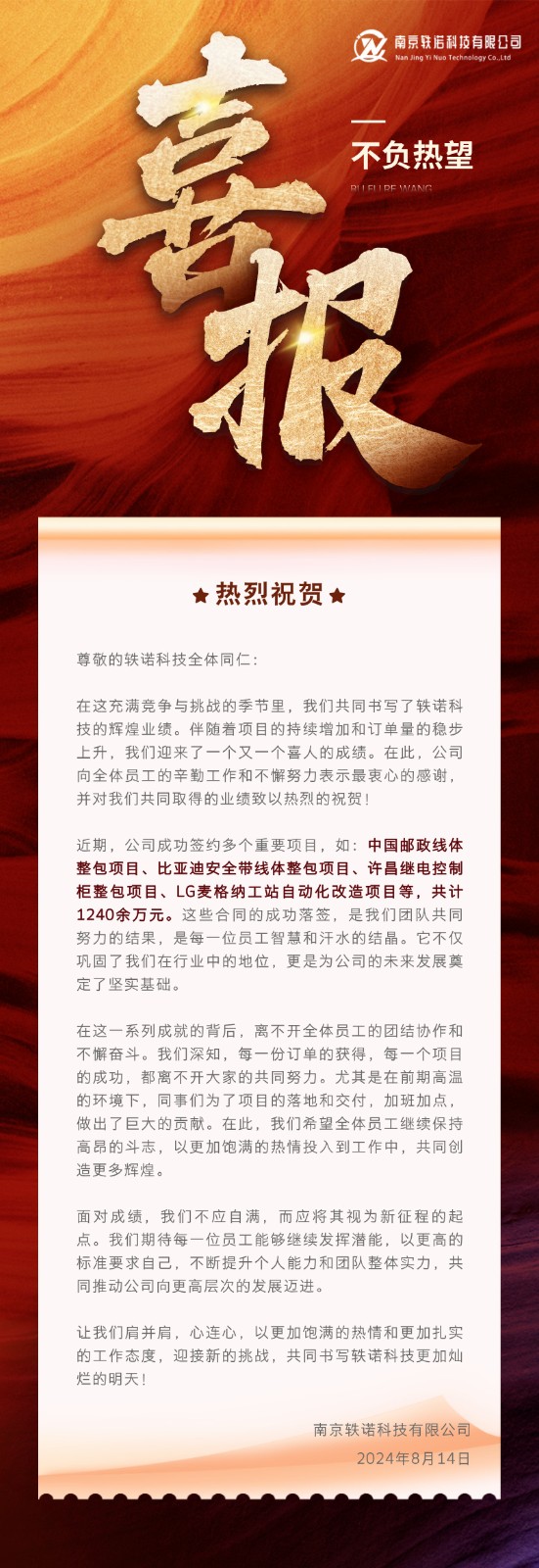 喜报长图.jpg