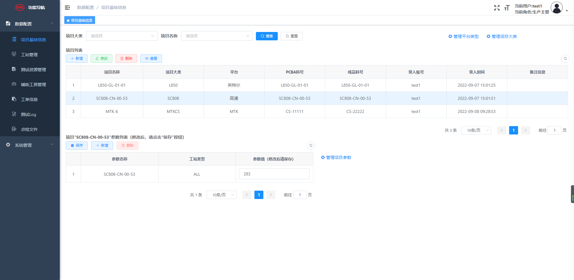 EMS产线测试管理系统.png