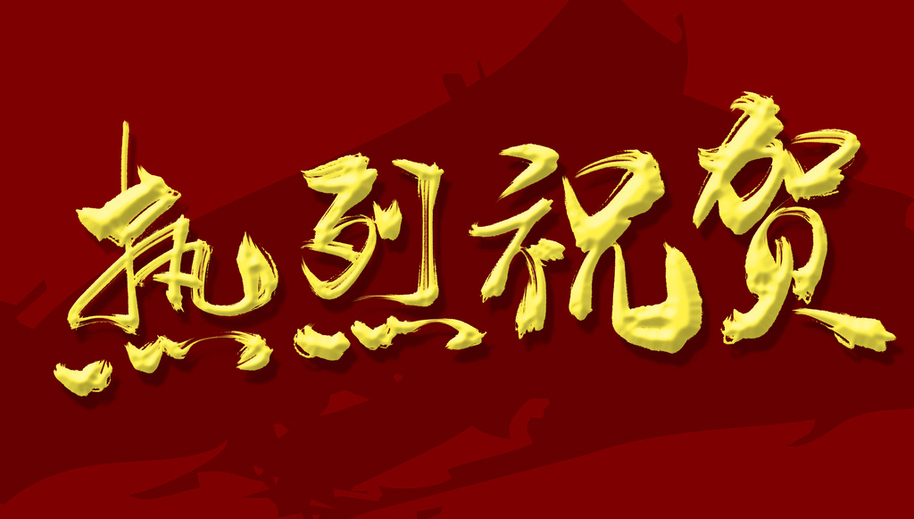 热烈祝贺南京轶诺科技顺利通过智能化改造数字化转型服务商审核！