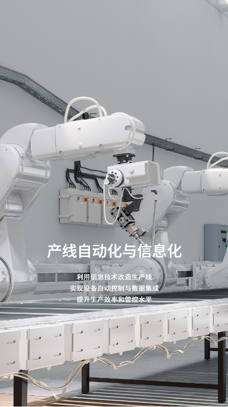 产线自动化与信息化