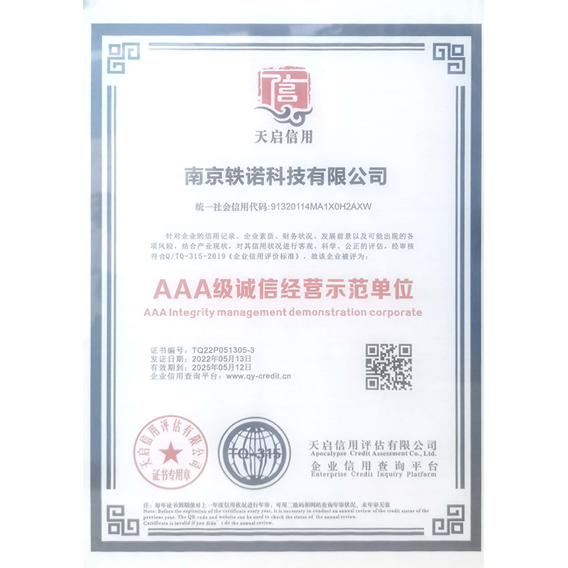 AAA级诚信经营示范单位