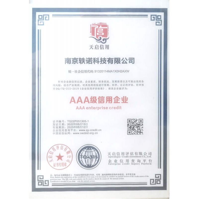 AAA级信用企业