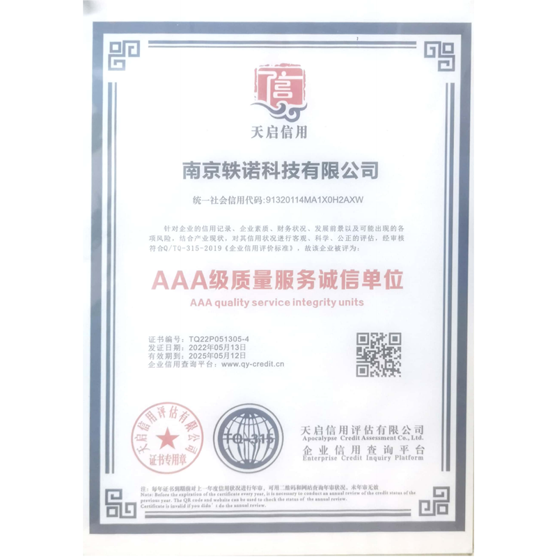 AAA级质量服务诚信单位