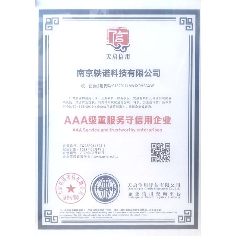AAA级重服务守信用企业