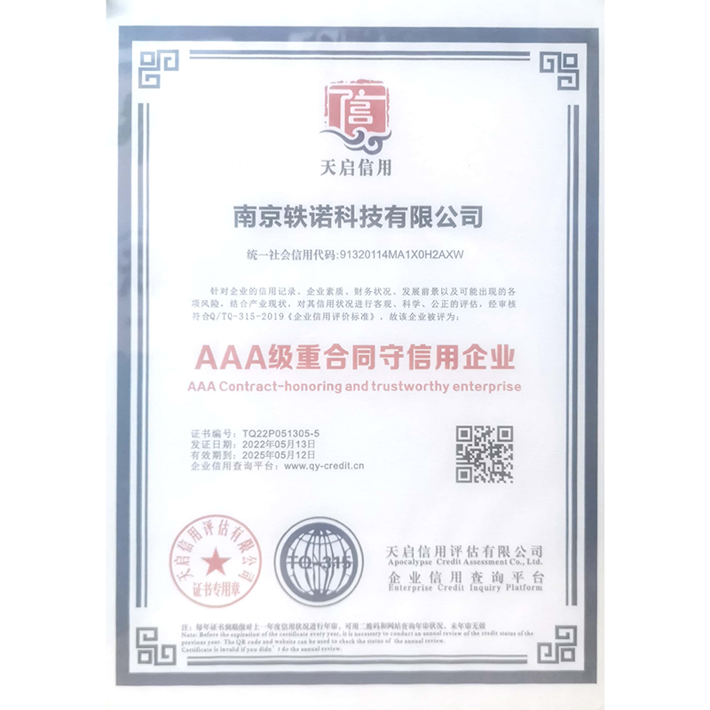 AAA级重合同守信用企业