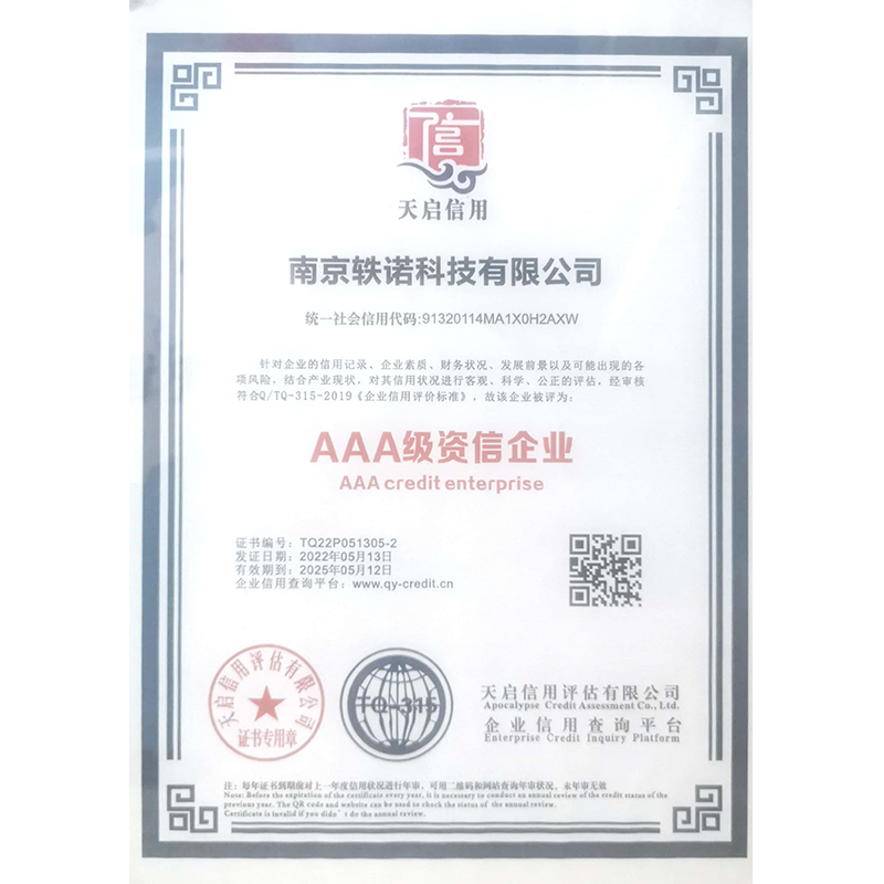 AAA级资信企业