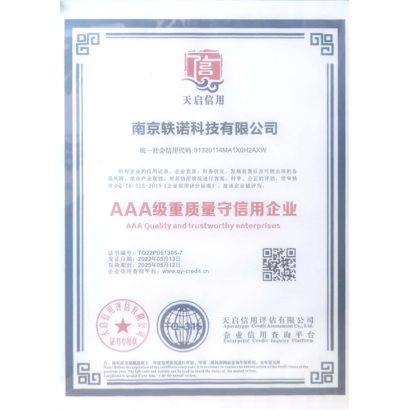 AAA级重质量守信用企业