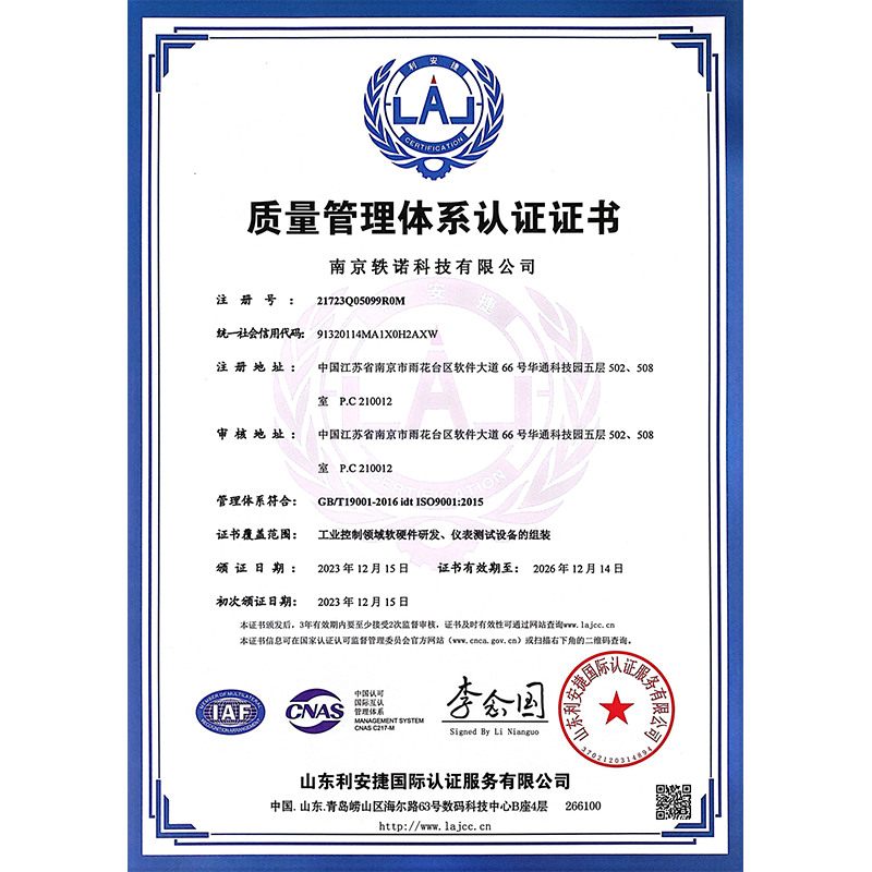 质量管理体系认证书