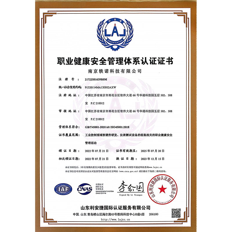 职业健康安全管理体系认证证书