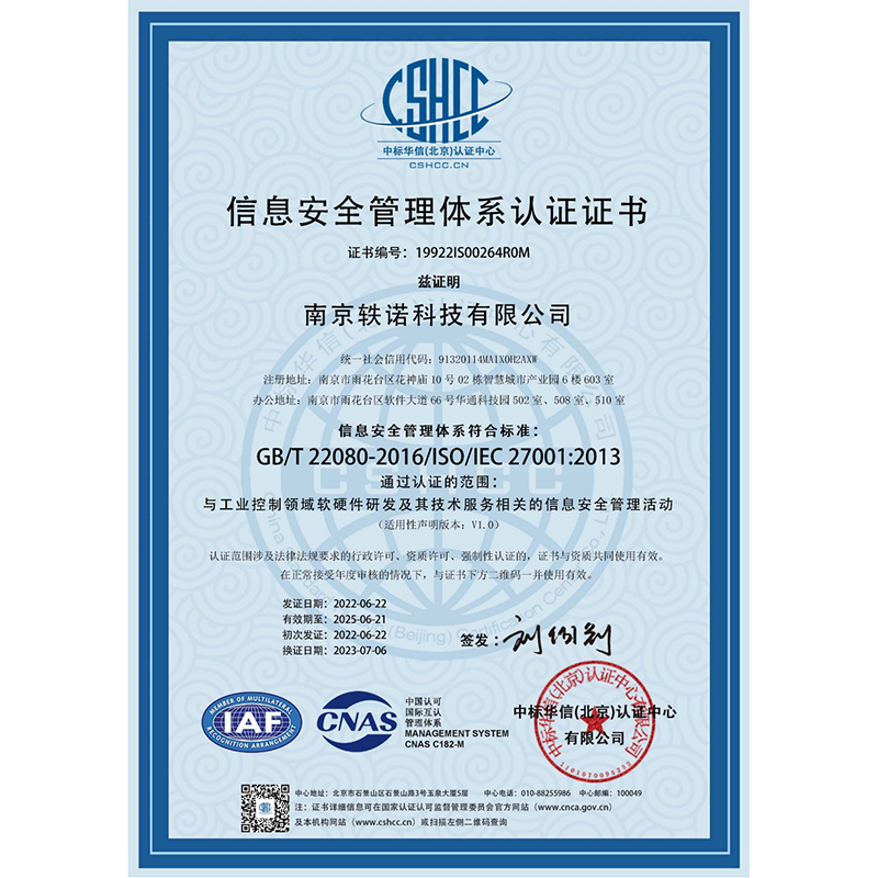 信息安全管理体系认证证书