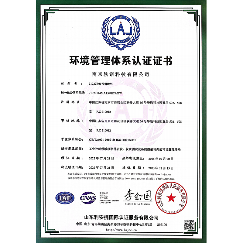 环境管理体系认证证书
