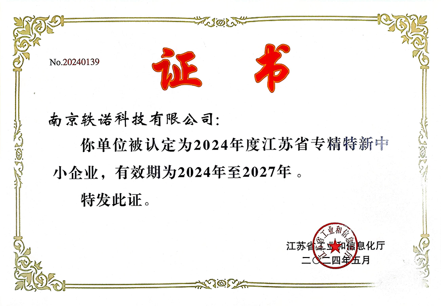2024年专精特新企业