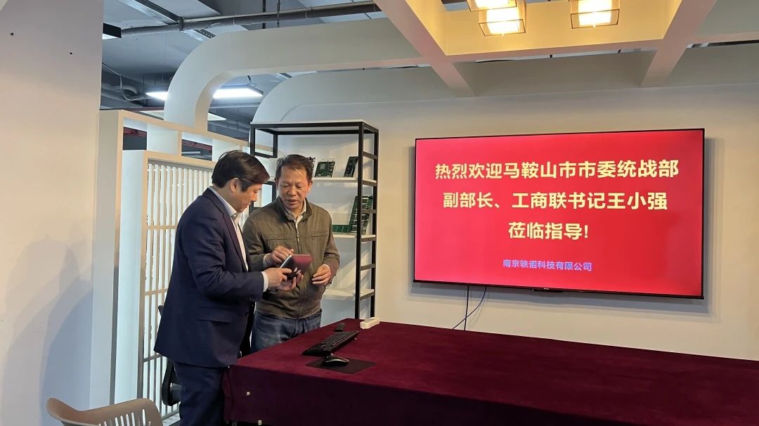 政企携手助力科技创新——马鞍山市领导莅临南京轶诺科技指导工作